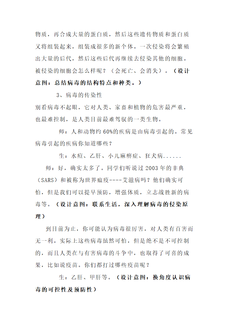 人教版八年级上册生物5.5病毒教案.doc第6页