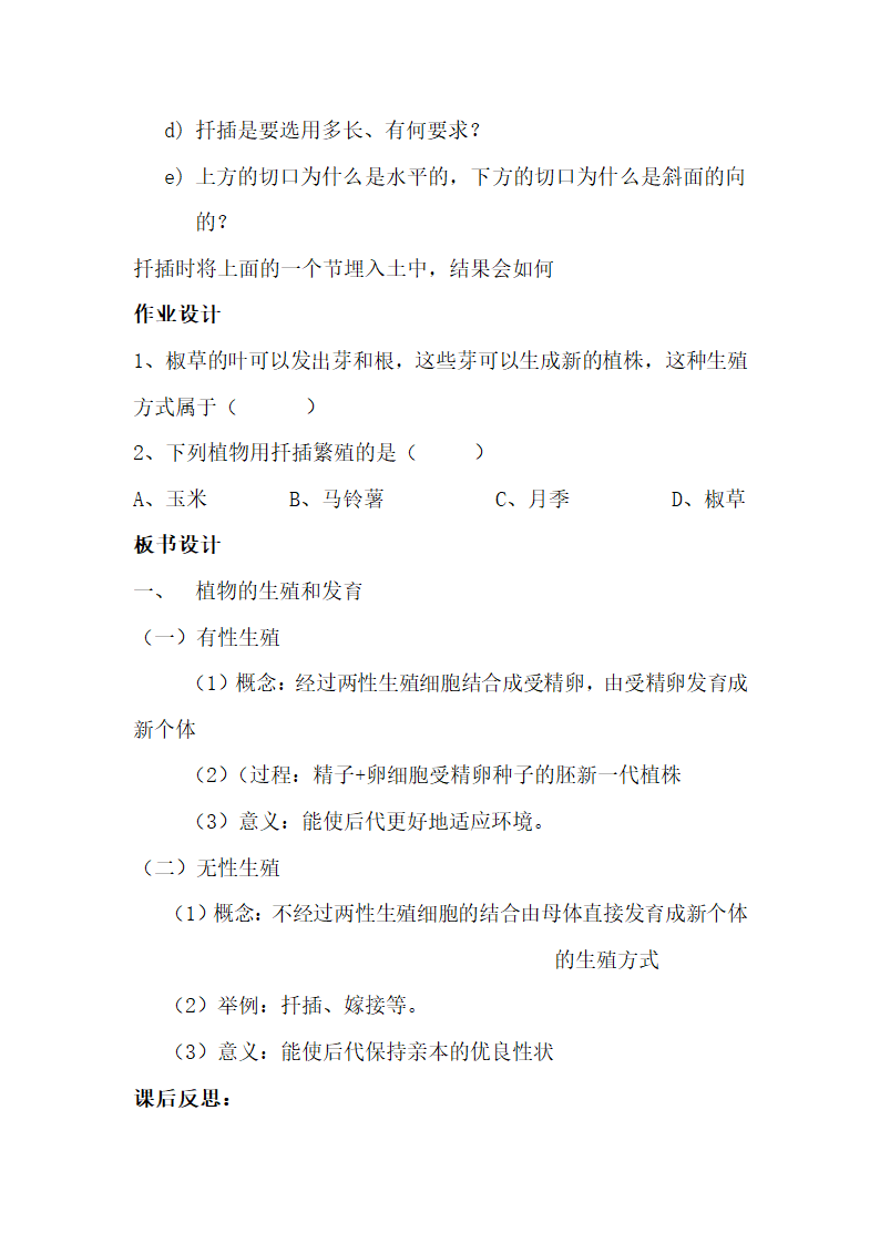 人教版新课标八年级生物下册教案.doc第3页