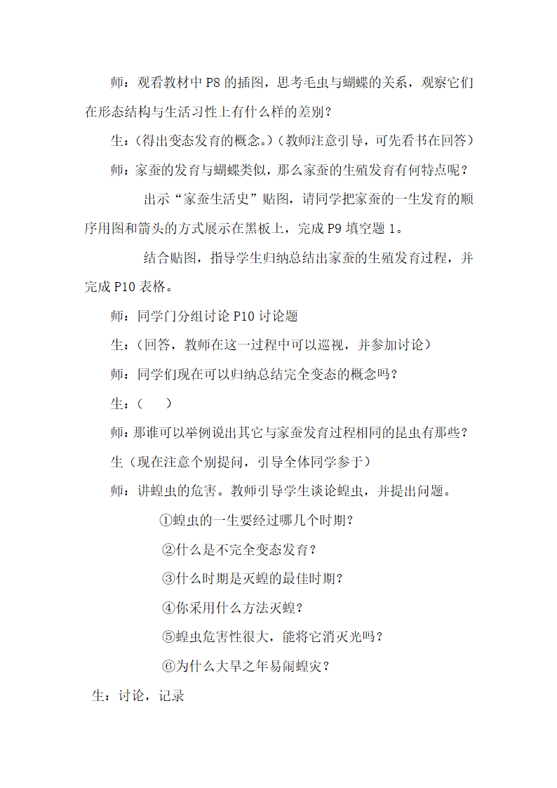 人教版新课标八年级生物下册教案.doc第5页