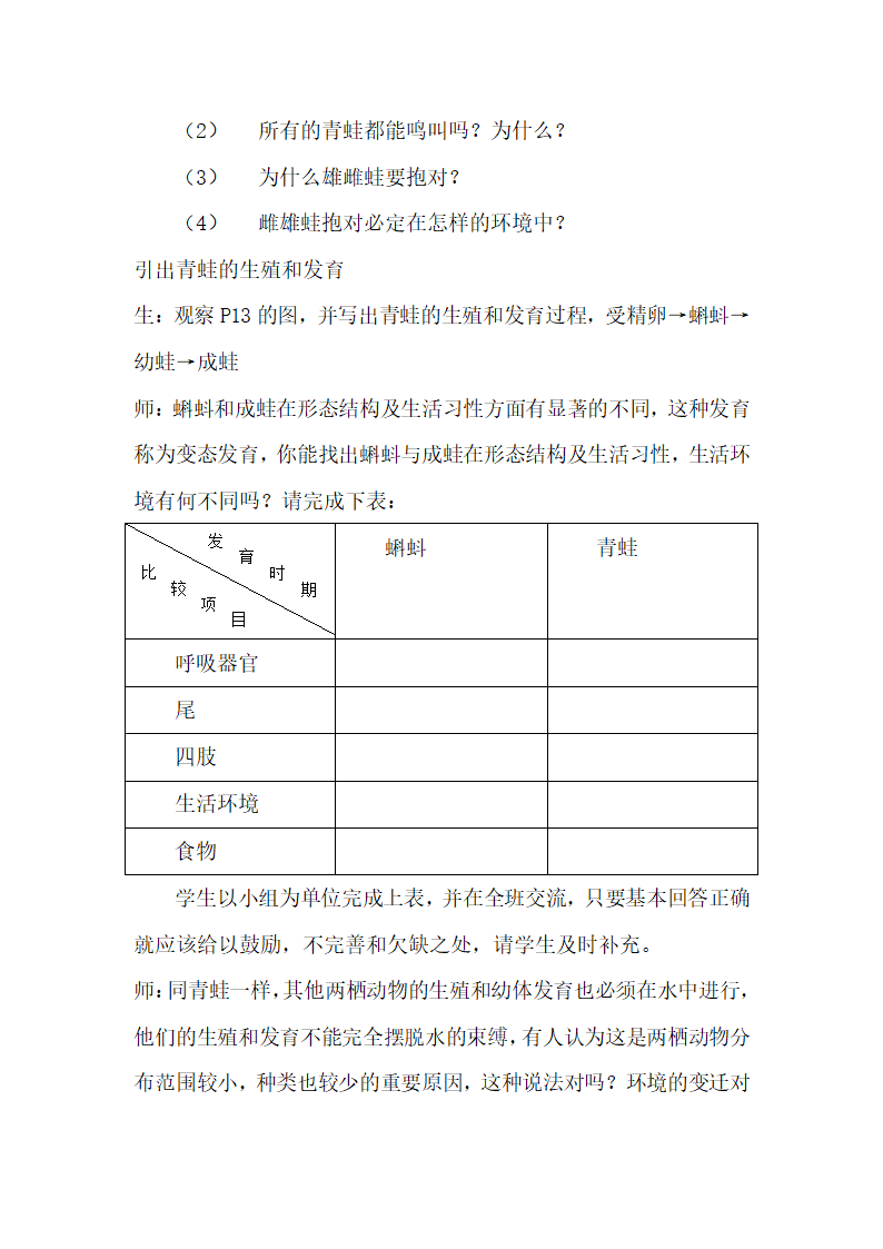 人教版新课标八年级生物下册教案.doc第8页