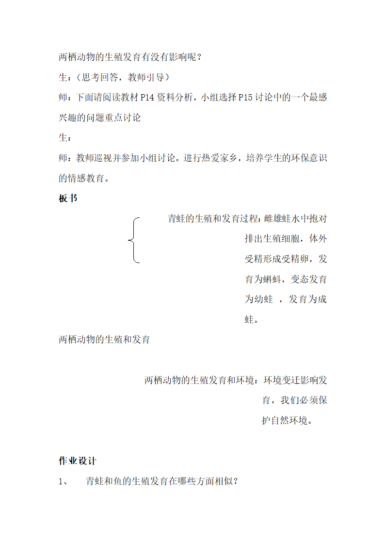 人教版新课标八年级生物下册教案.doc第9页