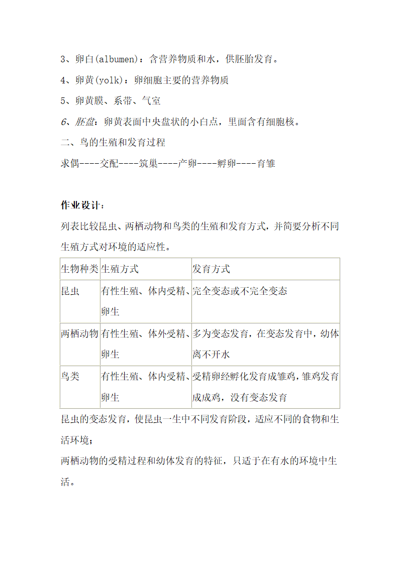 人教版新课标八年级生物下册教案.doc第12页