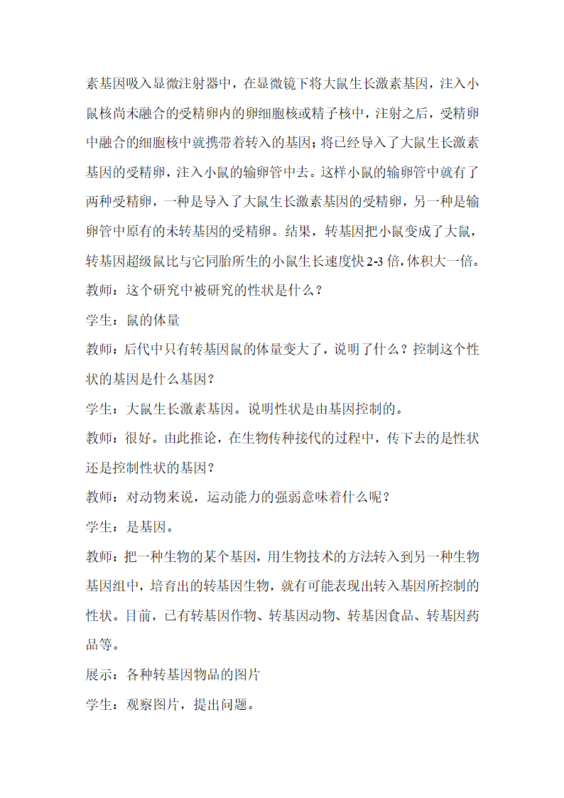 人教版新课标八年级生物下册教案.doc第16页