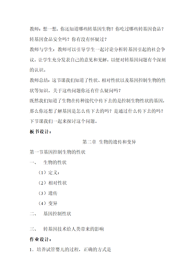 人教版新课标八年级生物下册教案.doc第17页