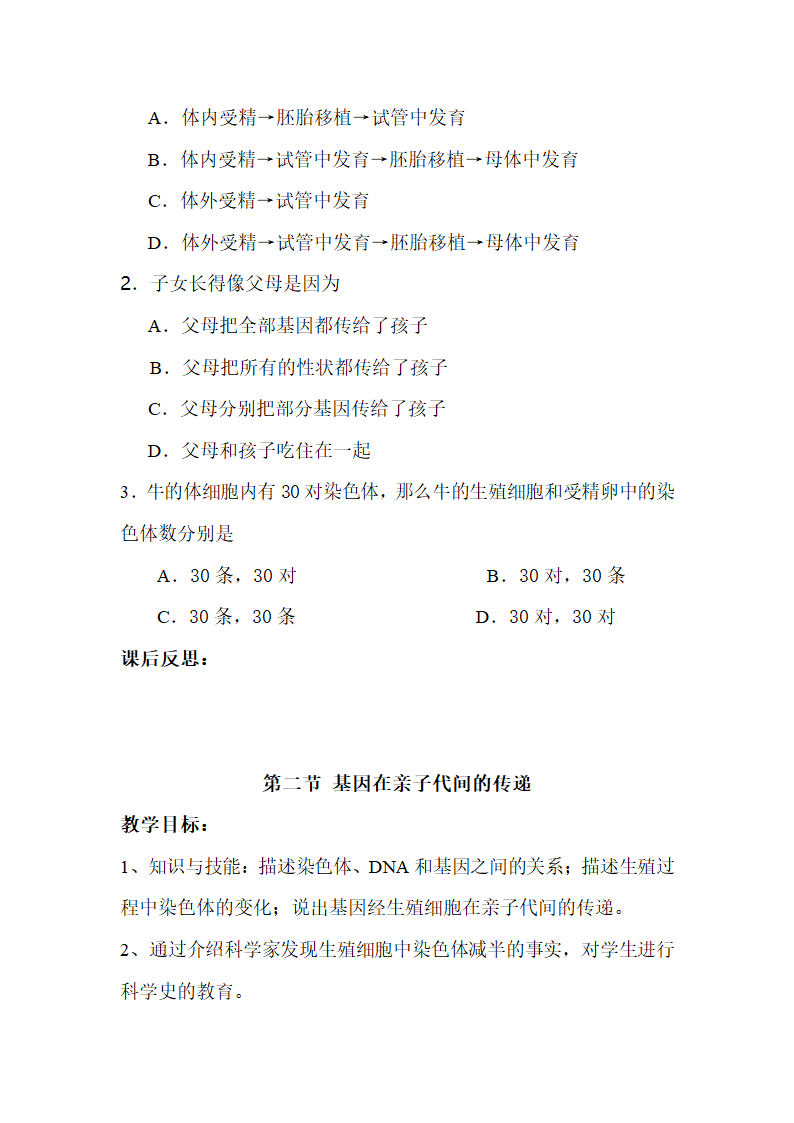 人教版新课标八年级生物下册教案.doc第18页