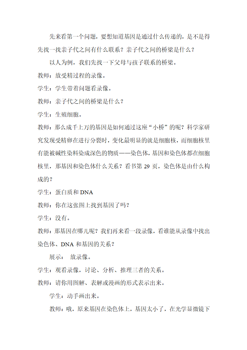 人教版新课标八年级生物下册教案.doc第20页