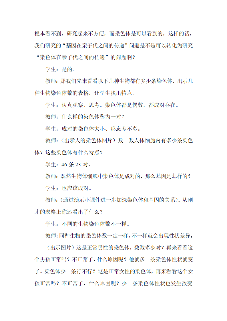 人教版新课标八年级生物下册教案.doc第21页