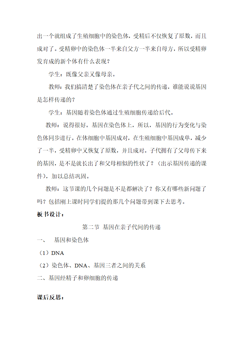 人教版新课标八年级生物下册教案.doc第23页