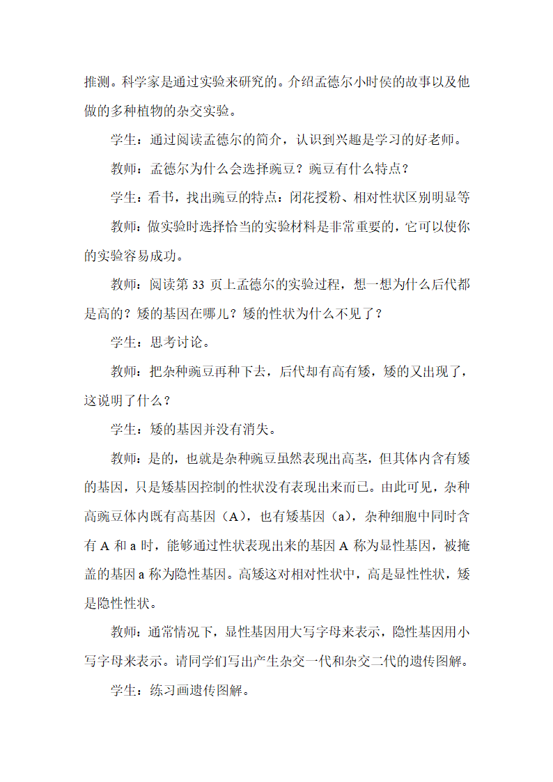 人教版新课标八年级生物下册教案.doc第25页