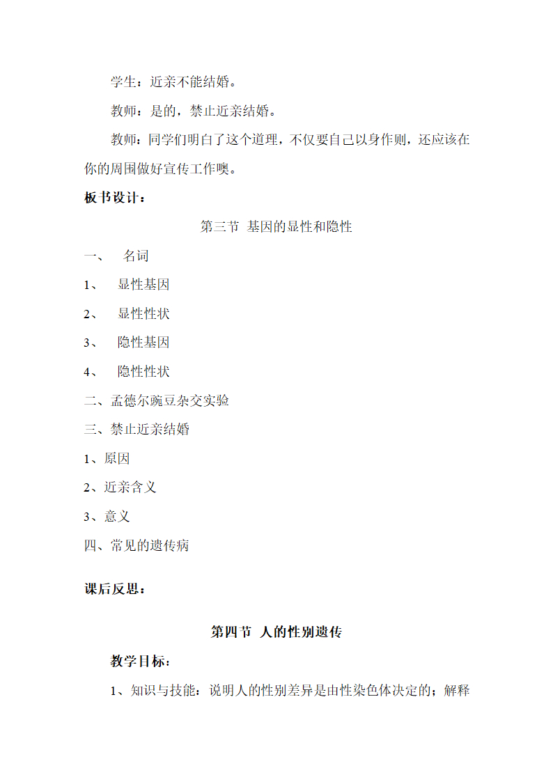 人教版新课标八年级生物下册教案.doc第27页