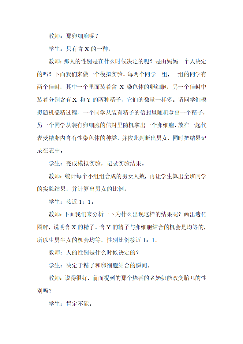 人教版新课标八年级生物下册教案.doc第30页