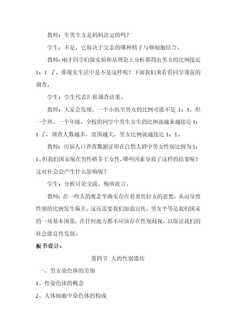 人教版新课标八年级生物下册教案.doc第31页