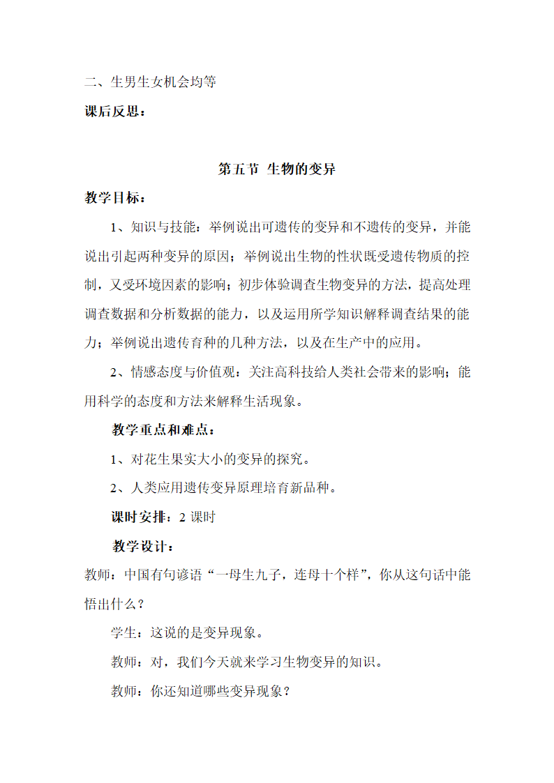 人教版新课标八年级生物下册教案.doc第32页