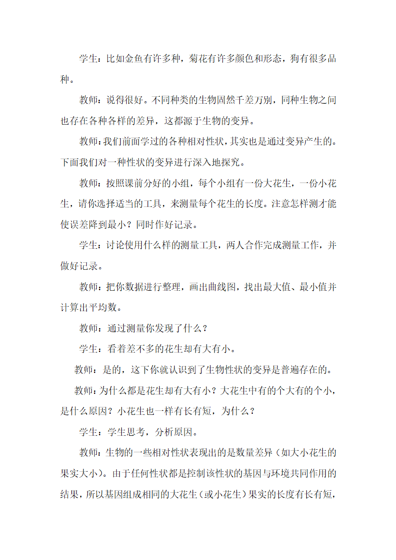 人教版新课标八年级生物下册教案.doc第33页