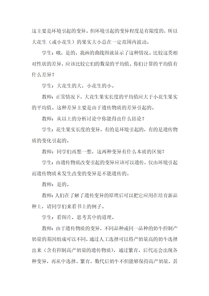 人教版新课标八年级生物下册教案.doc第34页