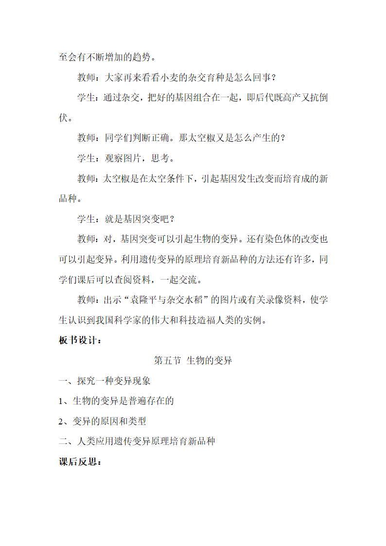 人教版新课标八年级生物下册教案.doc第35页