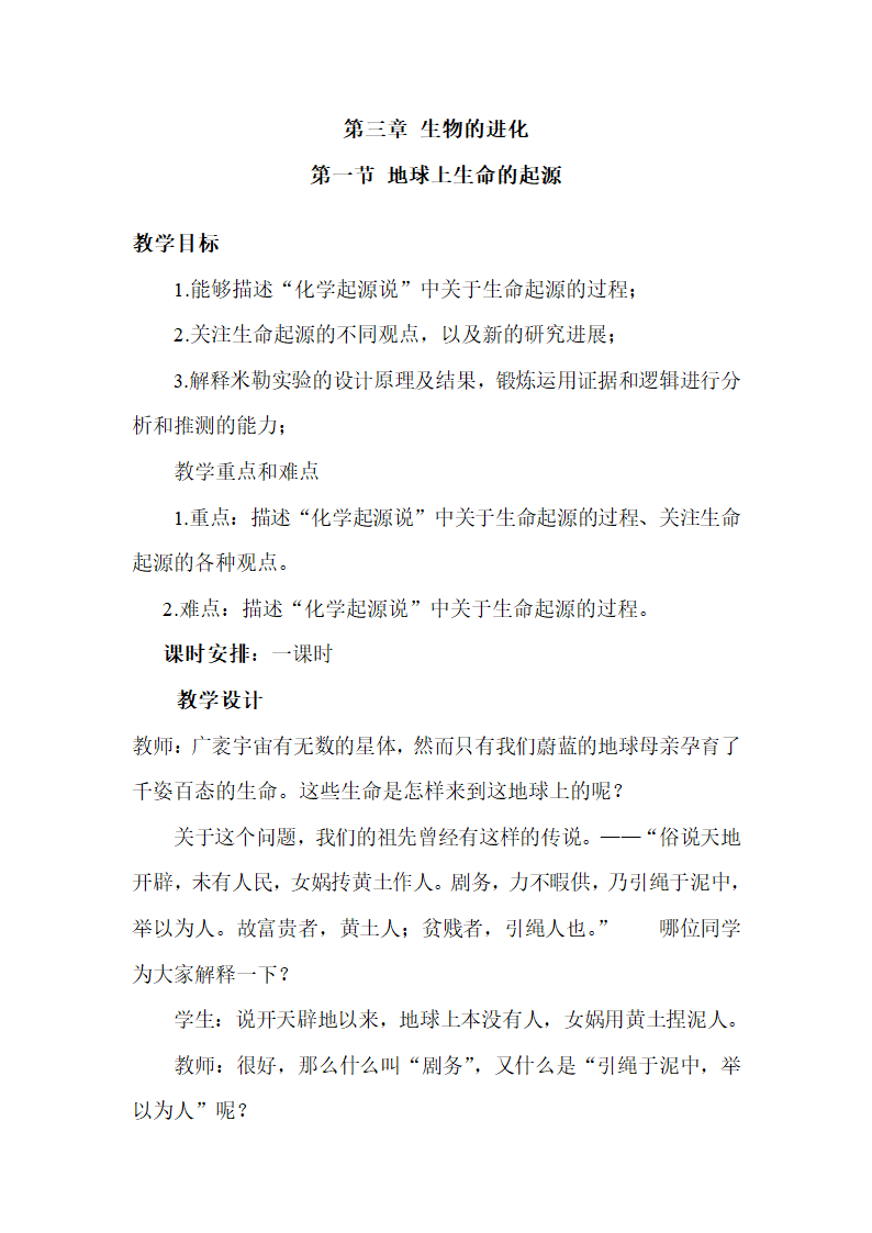 人教版新课标八年级生物下册教案.doc第36页