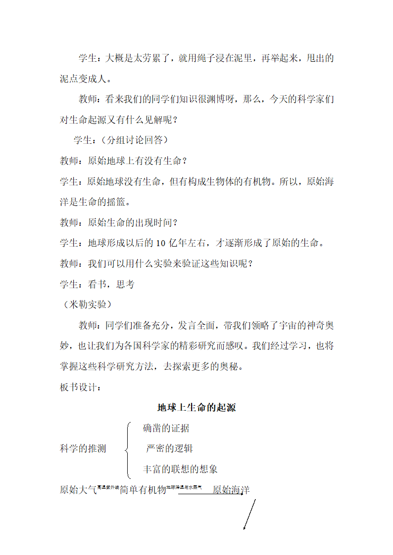 人教版新课标八年级生物下册教案.doc第37页