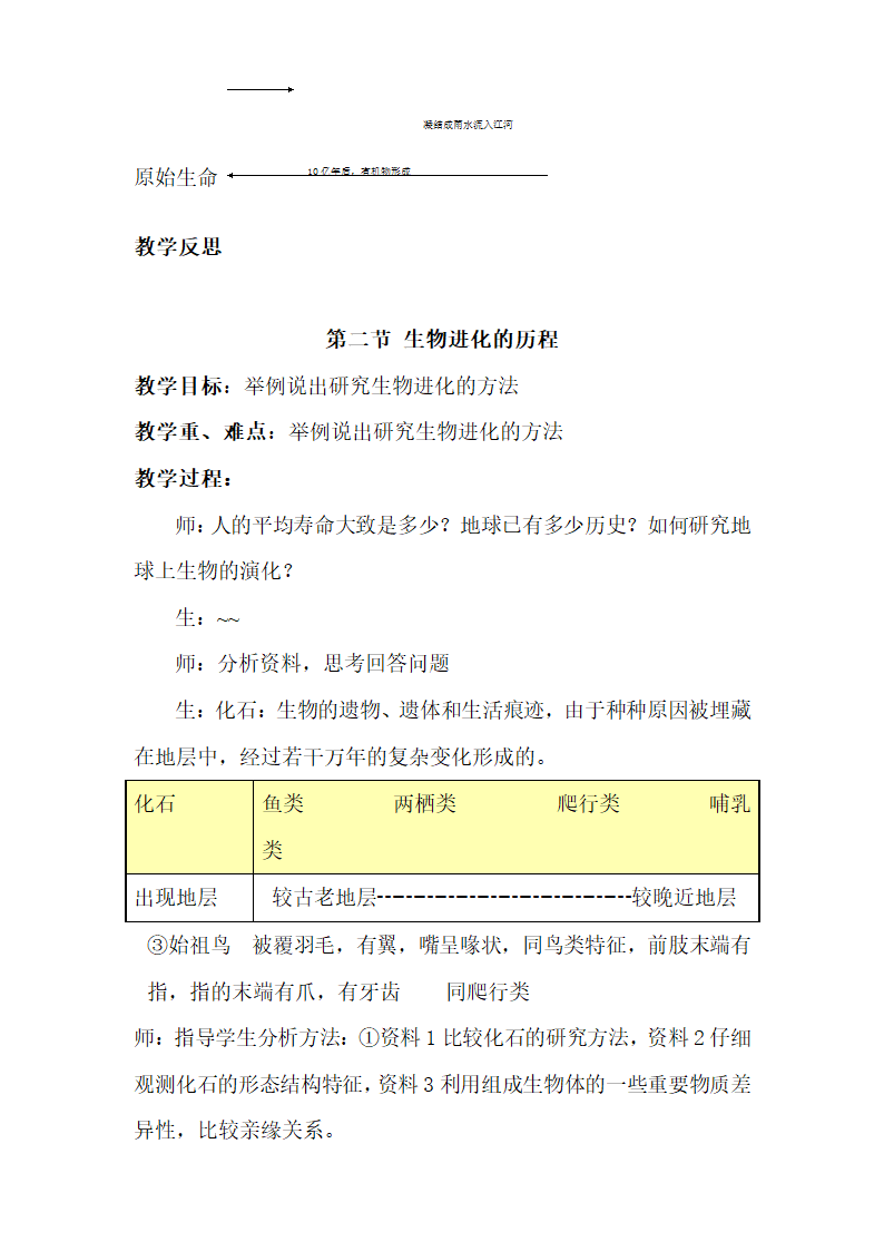 人教版新课标八年级生物下册教案.doc第38页