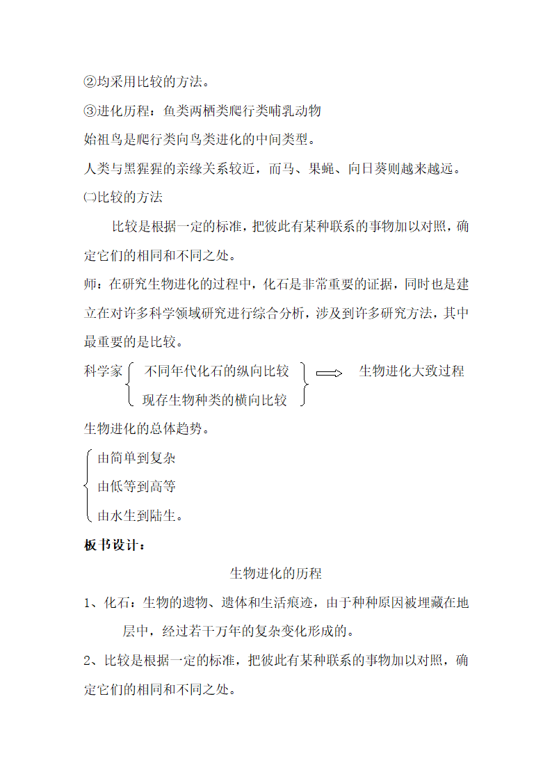 人教版新课标八年级生物下册教案.doc第39页