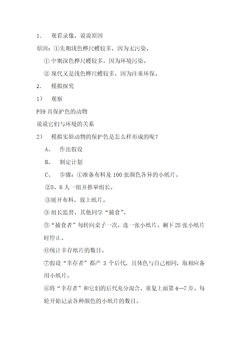 人教版新课标八年级生物下册教案.doc第41页