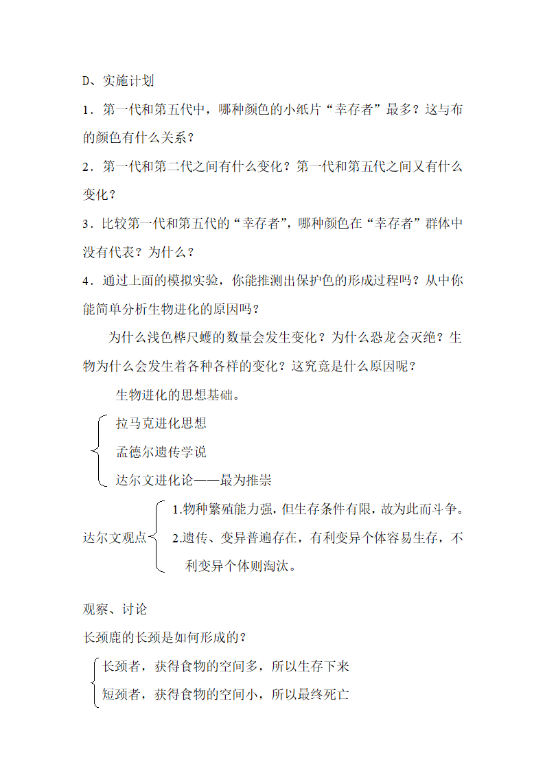 人教版新课标八年级生物下册教案.doc第42页