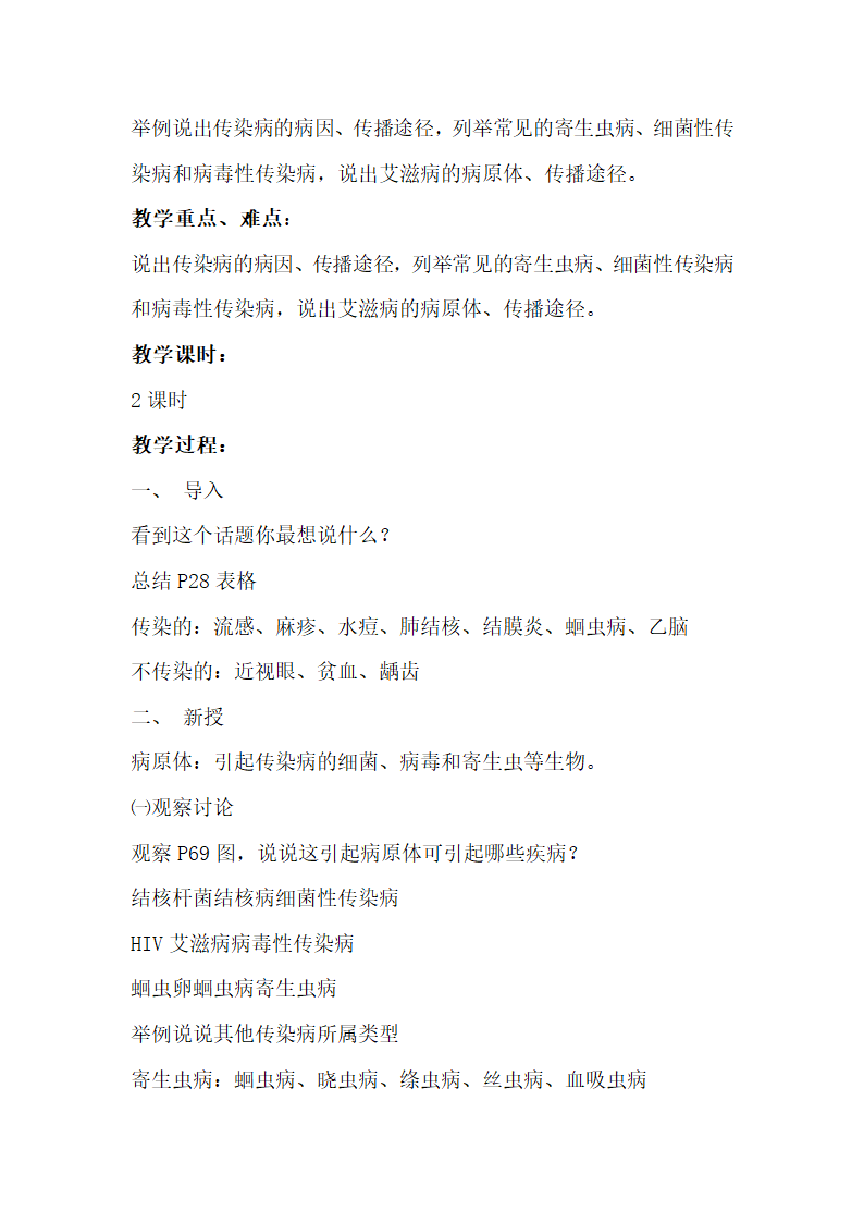 人教版新课标八年级生物下册教案.doc第44页