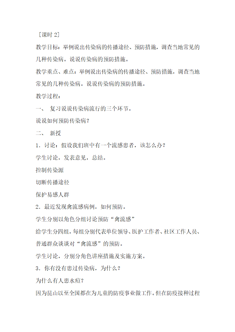 人教版新课标八年级生物下册教案.doc第46页