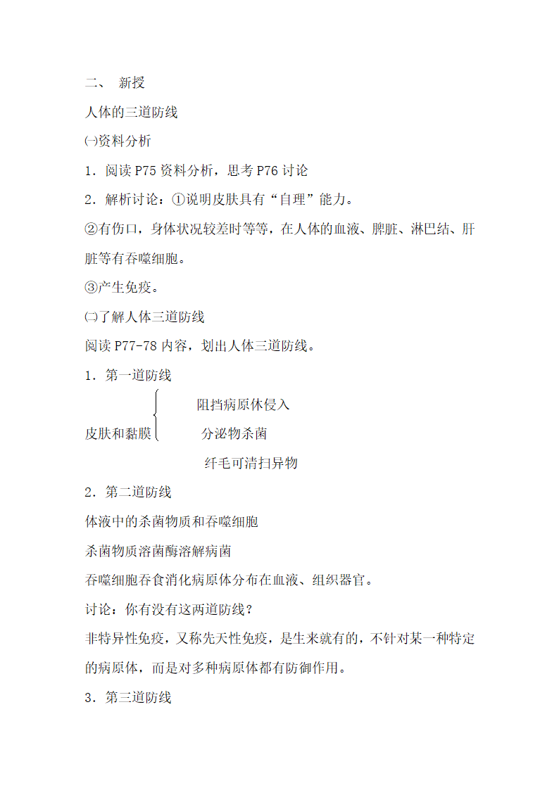 人教版新课标八年级生物下册教案.doc第49页