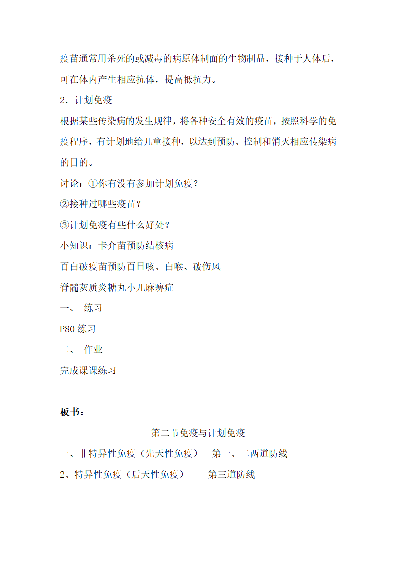 人教版新课标八年级生物下册教案.doc第51页