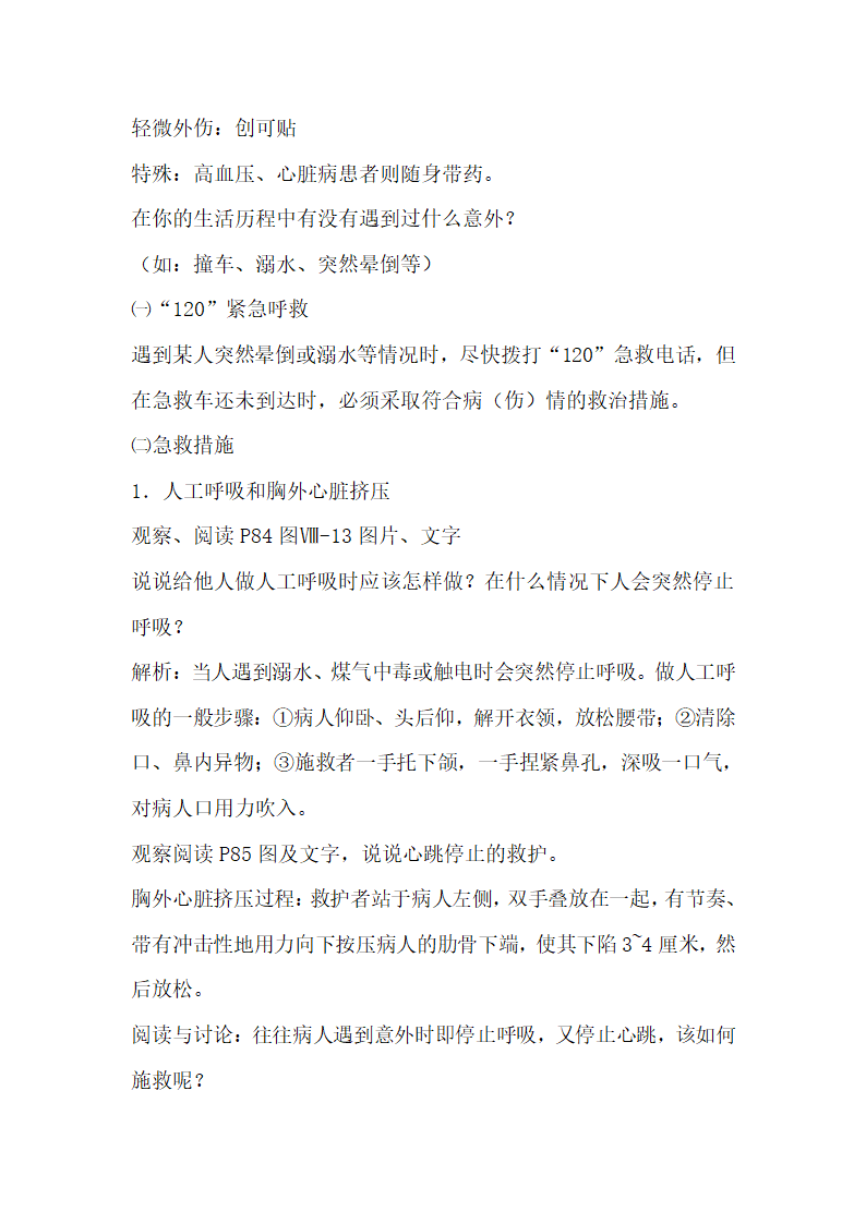 人教版新课标八年级生物下册教案.doc第55页