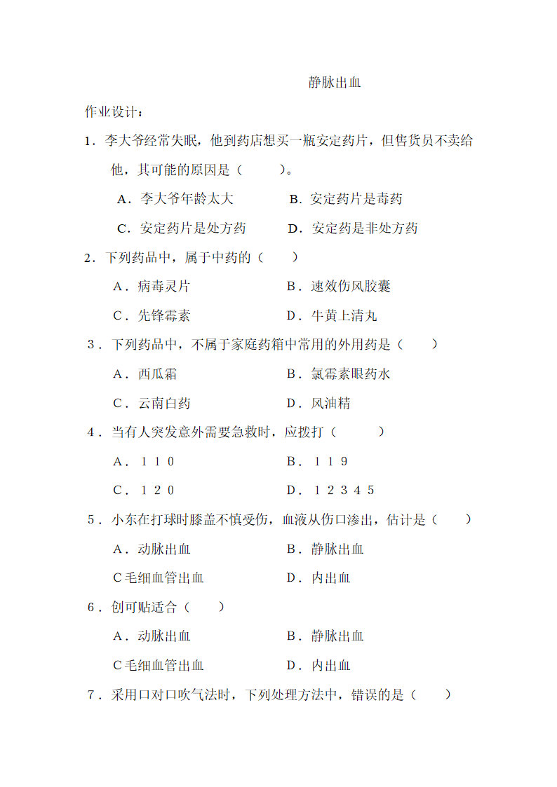 人教版新课标八年级生物下册教案.doc第57页