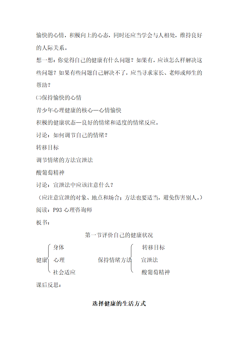 人教版新课标八年级生物下册教案.doc第59页