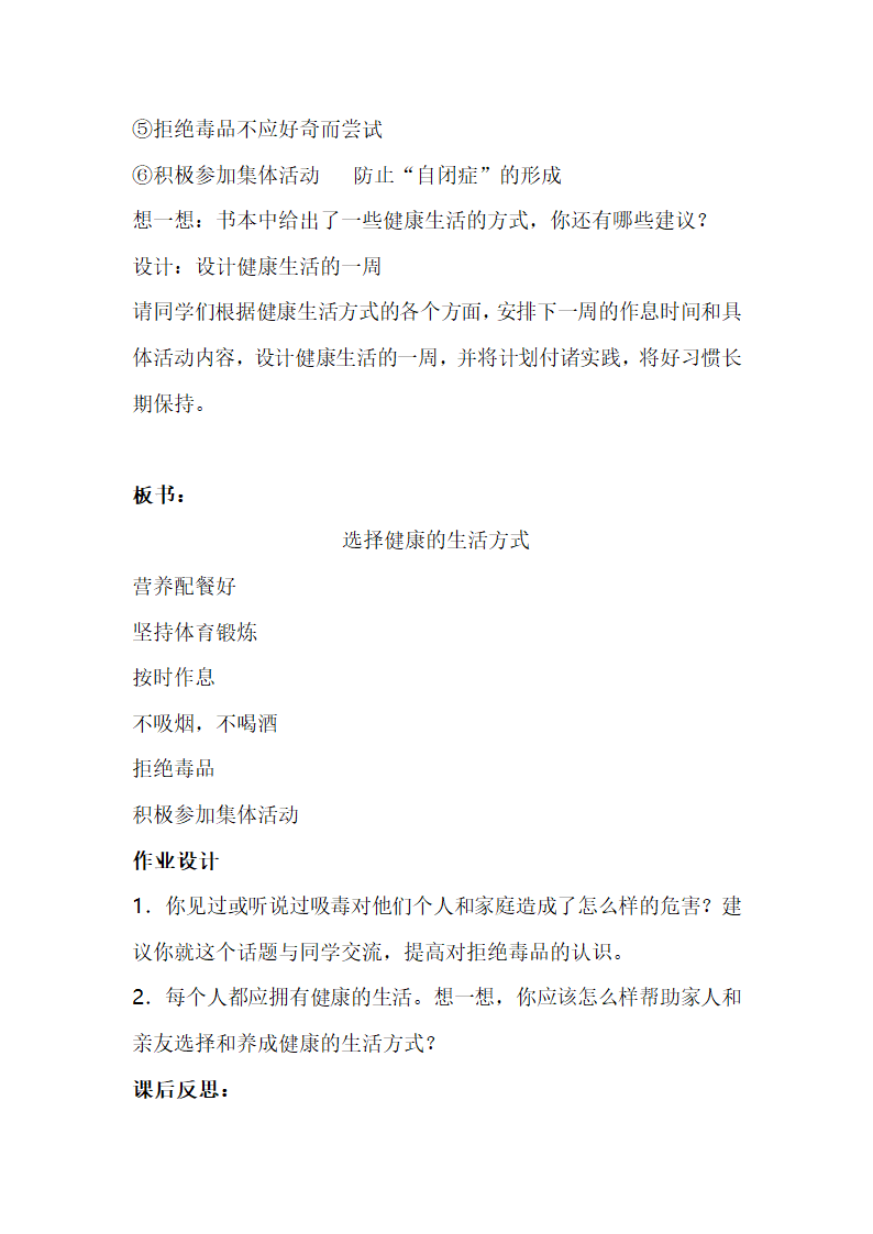 人教版新课标八年级生物下册教案.doc第61页