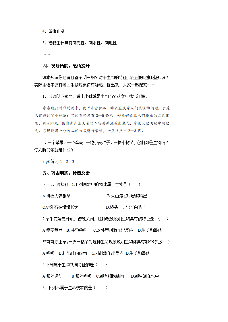 人教版七年级生物上册1.1.1生物的特征教案.doc第3页