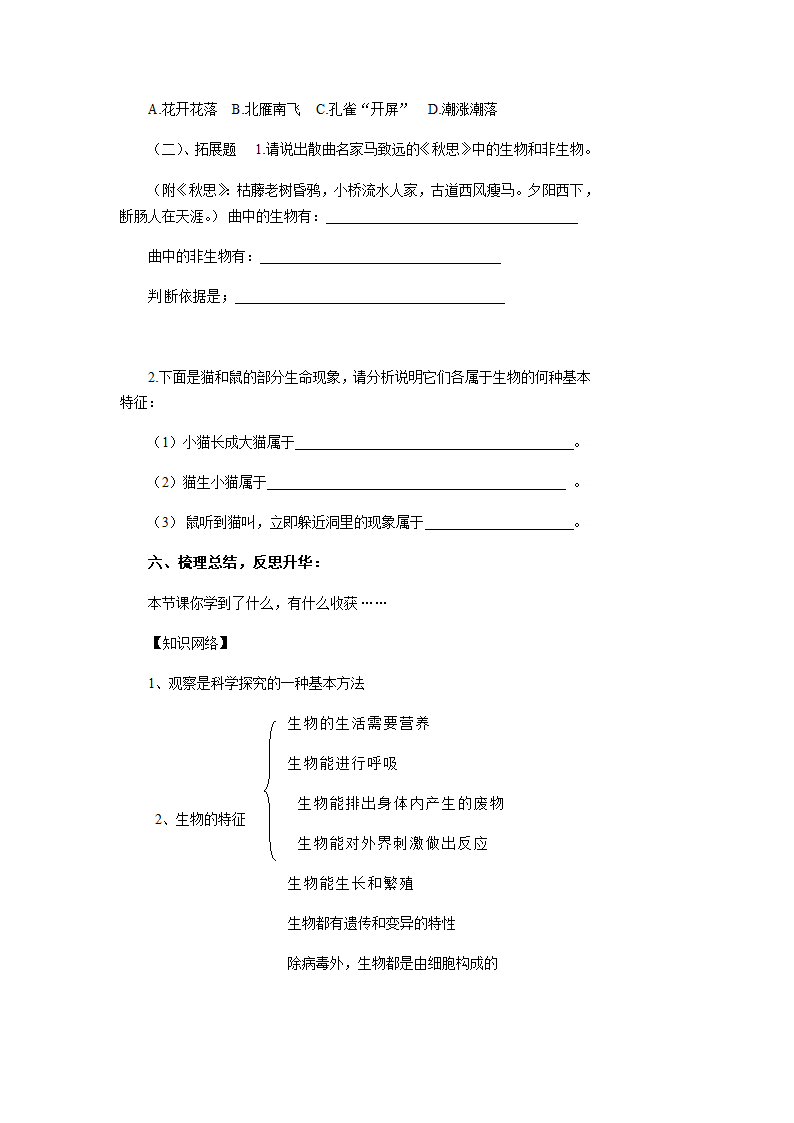 人教版七年级生物上册1.1.1生物的特征教案.doc第4页