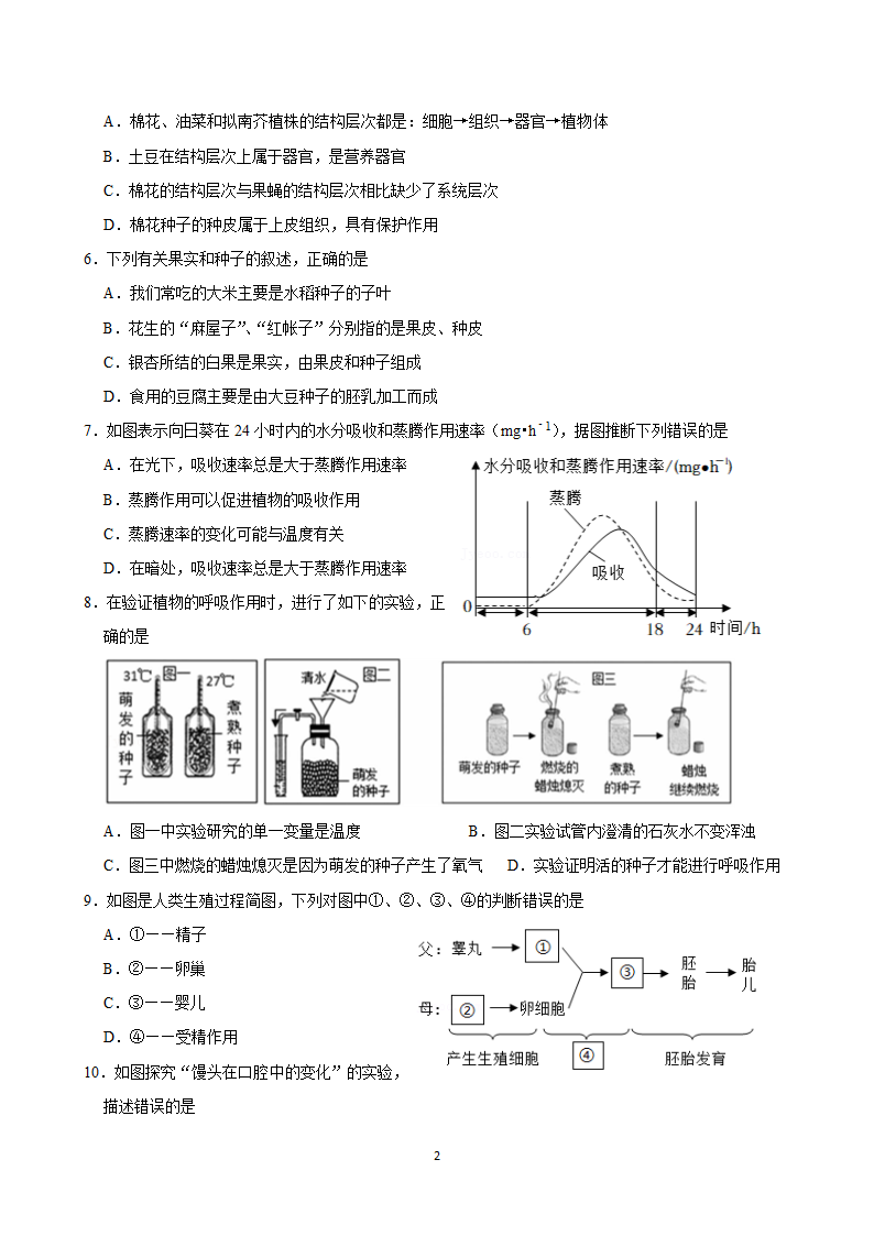 八年级生物模拟试题（一）（含答案）.doc第2页