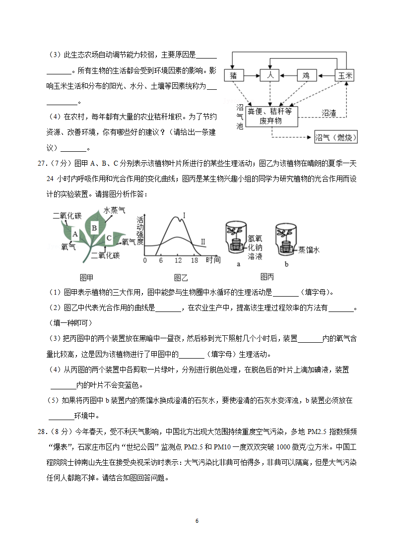 八年级生物模拟试题（一）（含答案）.doc第6页