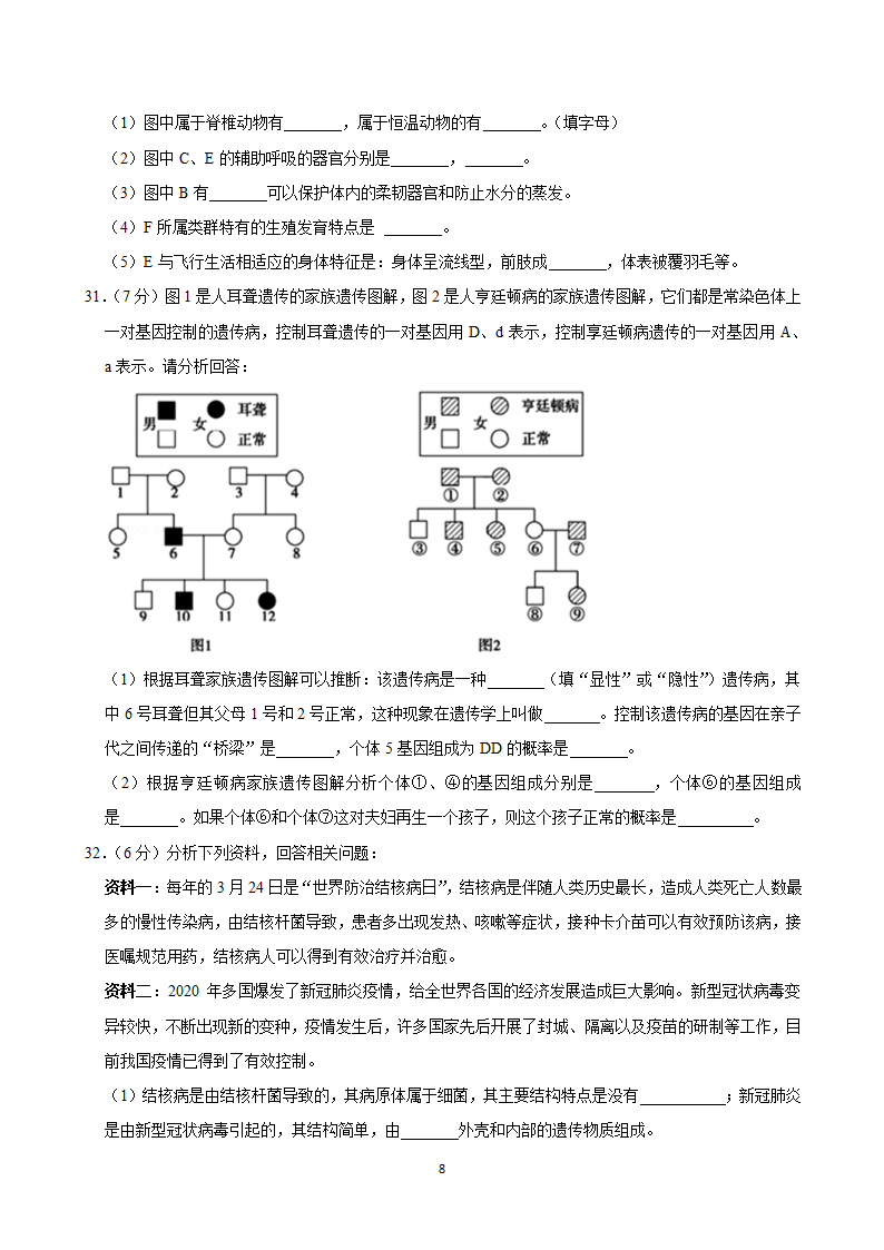 八年级生物模拟试题（一）（含答案）.doc第8页