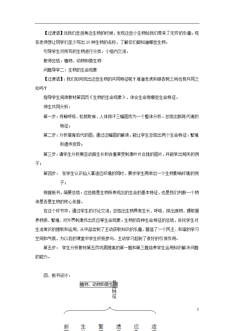 1.1.1《生物的基本特征》教案.doc第2页