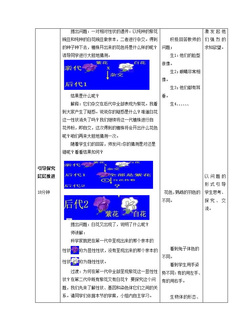 《第二节 生物的性状遗传》教案3.doc第3页