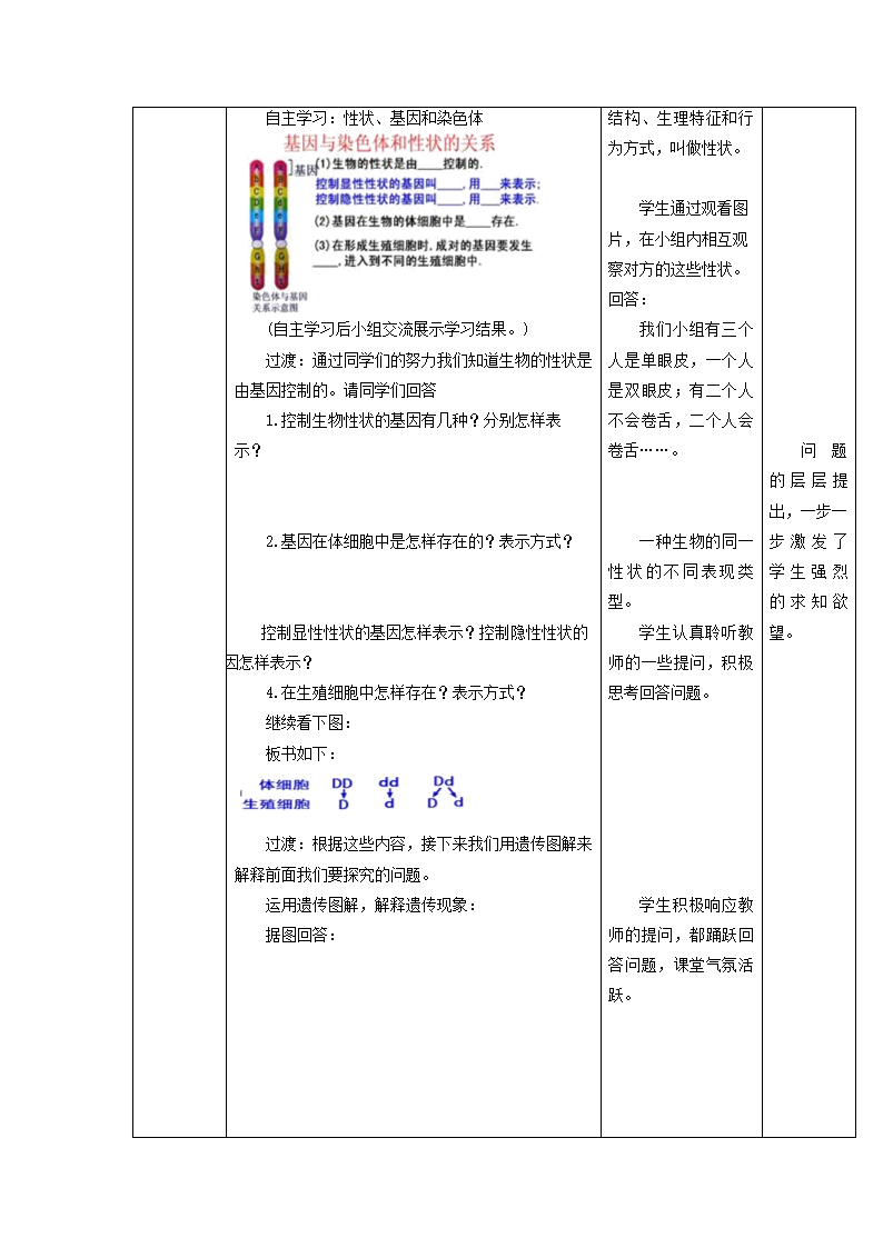 《第二节 生物的性状遗传》教案3.doc第4页