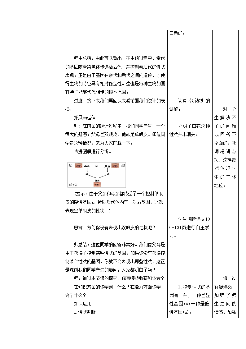 《第二节 生物的性状遗传》教案3.doc第6页