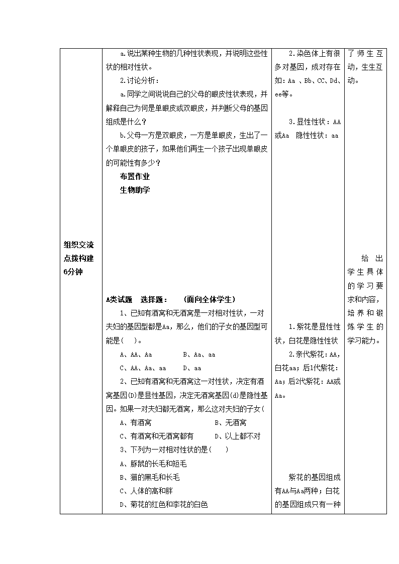 《第二节 生物的性状遗传》教案3.doc第7页