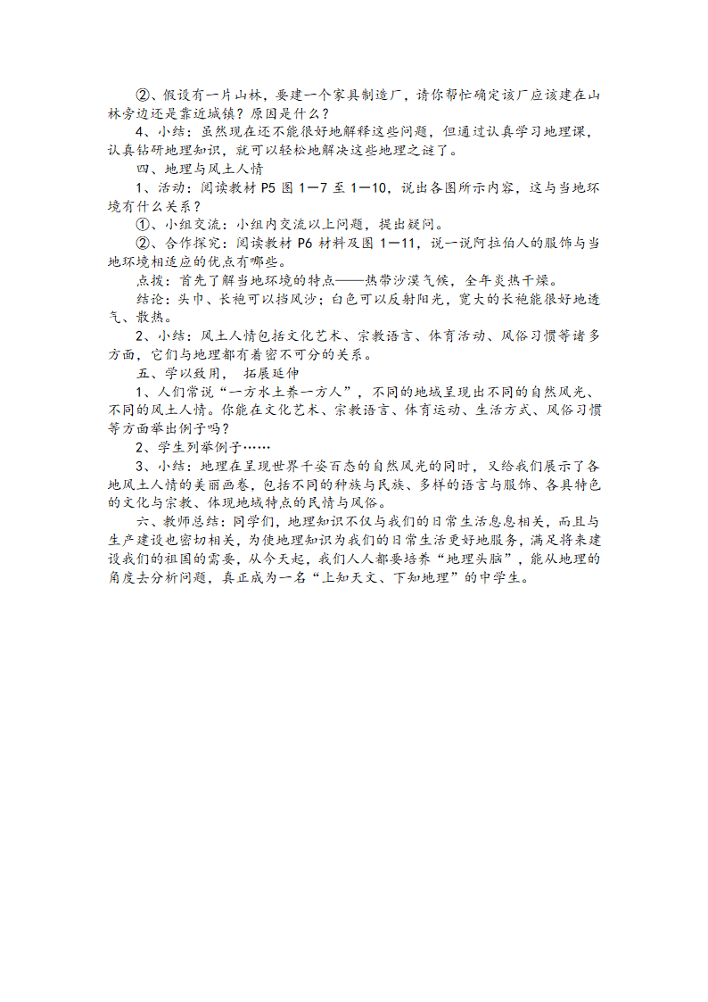 2021-2022为学年湘教版地理七年级上册 第一章 让我们走进地理教案.doc第2页