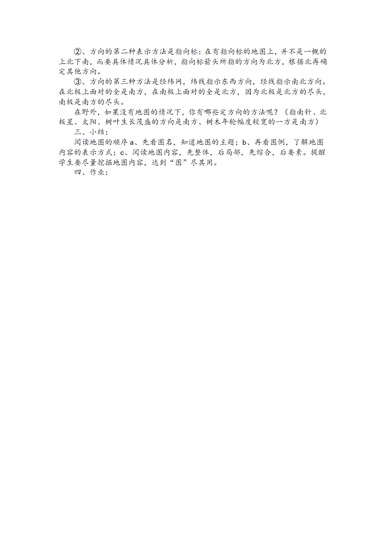 2021-2022为学年湘教版地理七年级上册 第一章 让我们走进地理教案.doc第4页