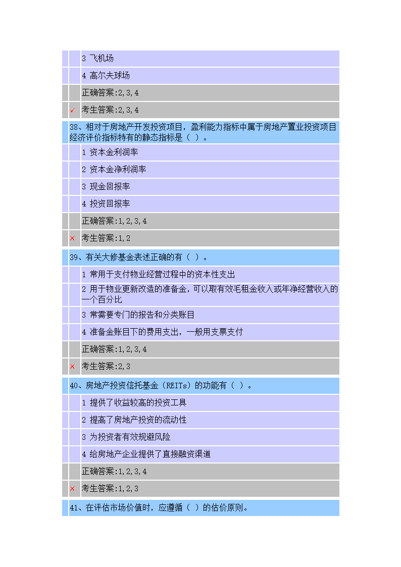 江苏省房地产估价师选修课考试时间 2015-2-12考试得分 75 考试结果 及格第11页