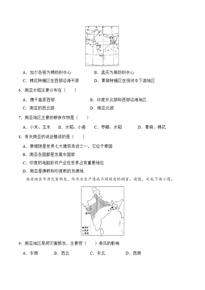 7.2南亚（第2课时）（同步练习）-七年级地理下册（湘教版）（含解析）.doc第2页