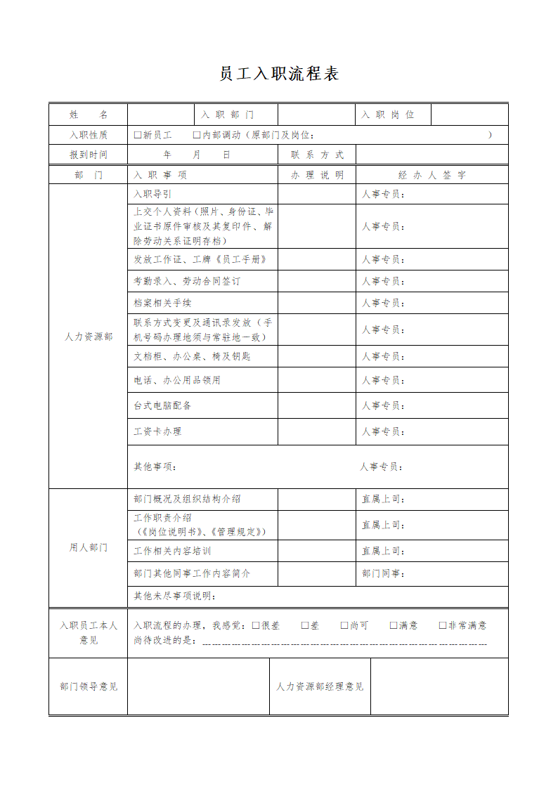 新员工入职办理流程.doc第4页