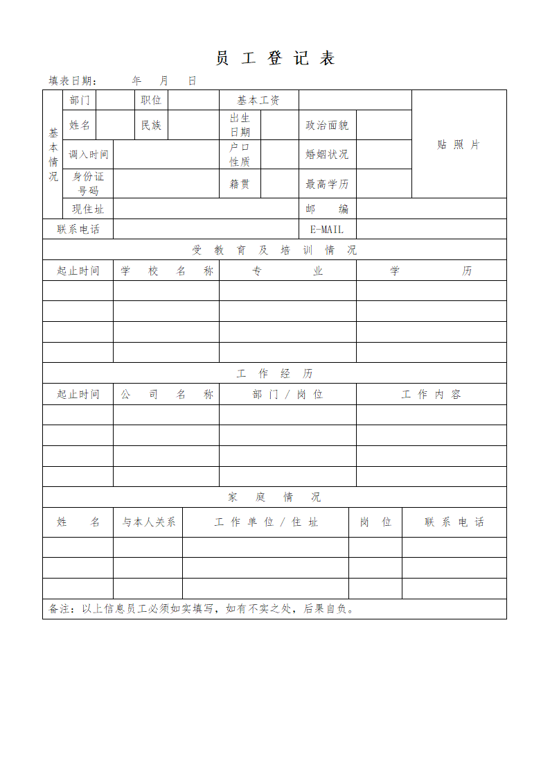 新员工入职办理流程.doc第7页